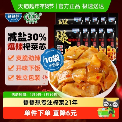 餐餐想爆款榨菜芯30g*10袋