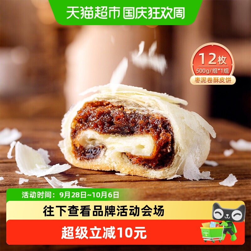 祥禾饽饽铺枣泥卷传统中式糕点健康早餐小零食点心天津特产500g