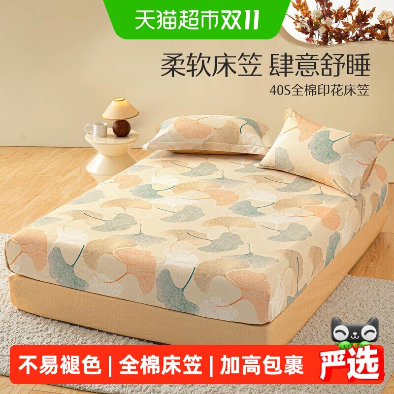 水星家纺全棉印花床笠单件纯棉学生宿舍床褥罩床垫罩床上用品
