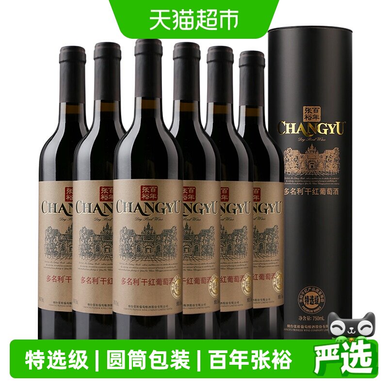 张裕红酒特选级圆筒干红葡萄酒750mlx6瓶整箱装婚庆婚宴节日送礼