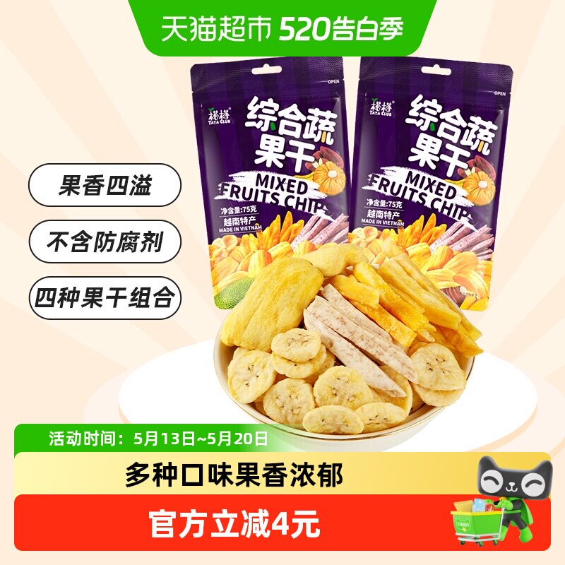 榙榙越南进口综合蔬果干菠萝蜜果干75g*2袋混合果蔬即食零食水果