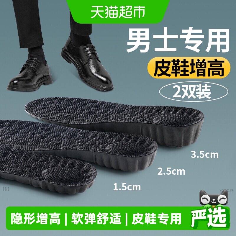男士皮鞋专用增高鞋垫不累脚隐形图片