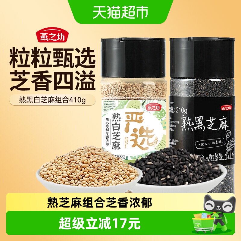 燕之坊熟黑白芝麻组合410g图片