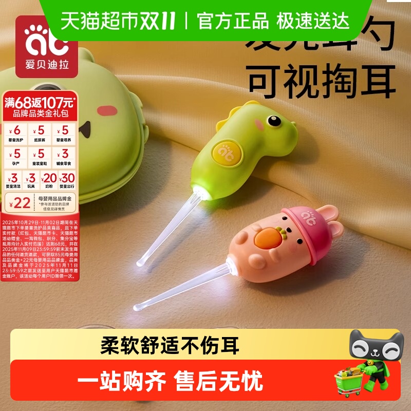 包邮】爱贝迪拉婴儿掏耳勺儿童发光可视挖勺软头耳屎清理掏耳朵灯