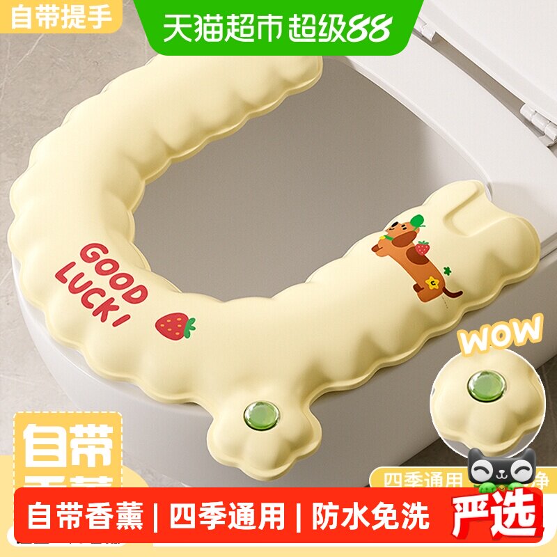 马桶坐垫四季通用带香薰家用粘贴式防水免洗坐便器套卡通座圈