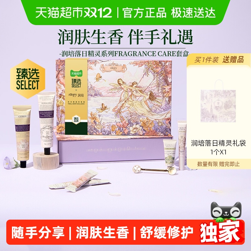 润培香氛护理套盒滋润