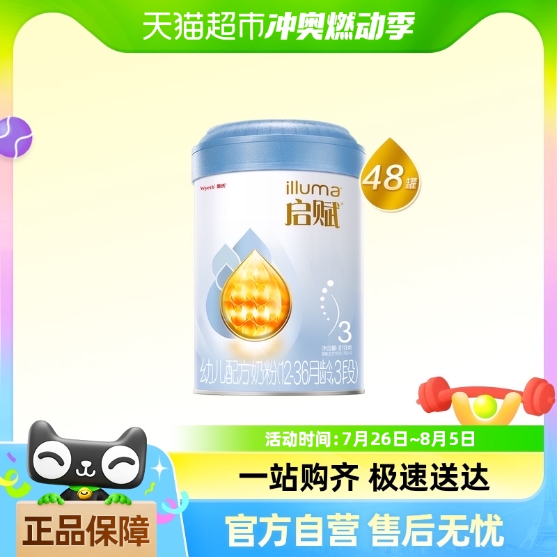 【新国标】惠氏启赋蓝钻3段1-3岁幼儿配方奶粉810g*48罐品牌直发