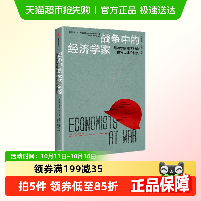 战争中的经济学家 凯恩斯 艾伦博拉尔德著