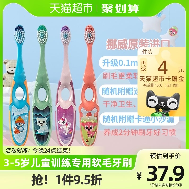 挪威进口jordan婴幼儿童宝宝护齿乳牙清洁细软毛牙刷*2支3-5岁2段