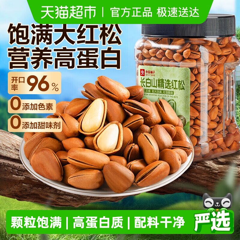 良品铺子精选东北松子罐装大颗粒长白山红松坚果零食孕妇健康食品