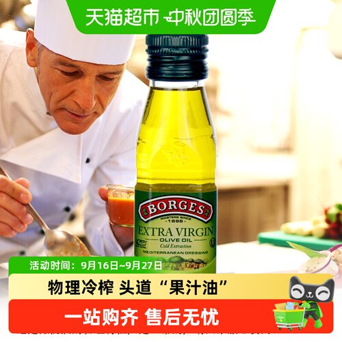 伯爵西班牙特级初榨橄榄油凉拌