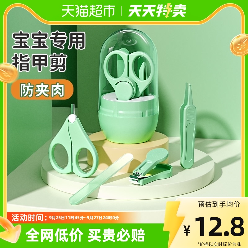 贝得力婴儿指甲剪套装新生幼儿童专用宝宝指甲钳刀防夹肉1罐装怎么看?