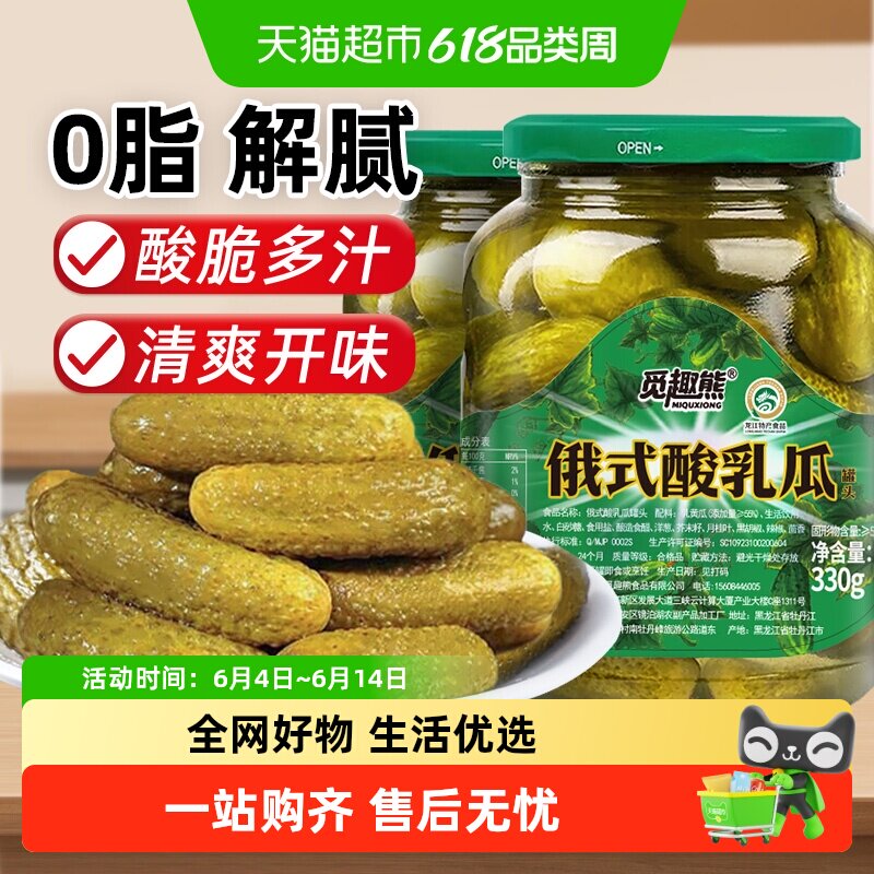 俄式乳黄瓜酸黄瓜330g*2瓶酸甜脆爽腌黄瓜沙拉配菜即食黄瓜罐头