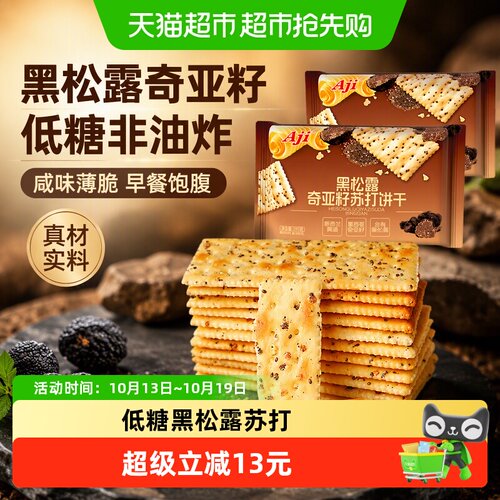 Aji黑松露奇亚籽苏打295g×2盒