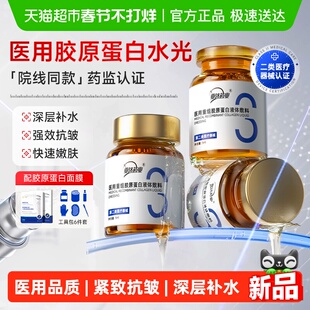 医用胶原蛋白水光原液面部补水保湿玻尿酸精华滚针紧致抗皱抗衰老