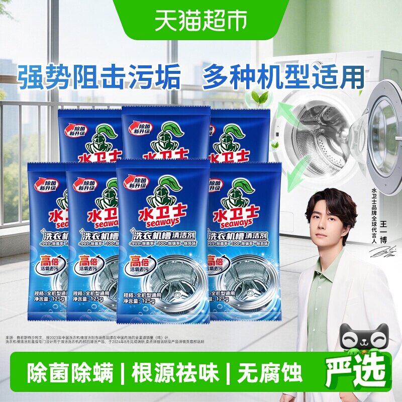 水卫士洗衣机槽清洗剂除菌除螨祛味除垢清洁滚筒波轮通用 水卫仕