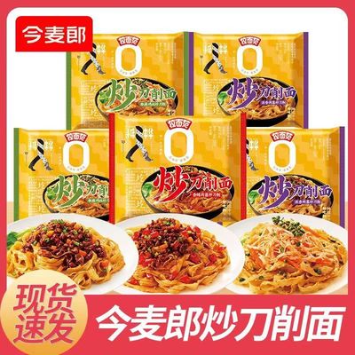 今麦郎炒刀削面袋装寻味中华刀削面非油炸面饼速食泡面夜宵方