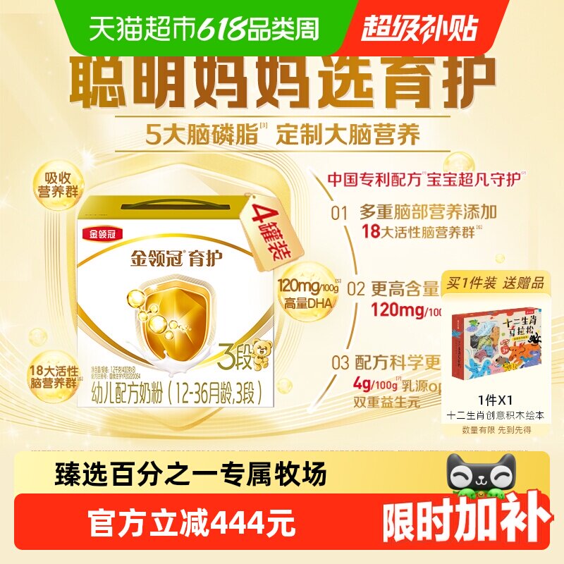 伊利金领冠育护3段1200g&times;4盒1-3岁婴幼儿奶粉DHA+5大脑磷脂群