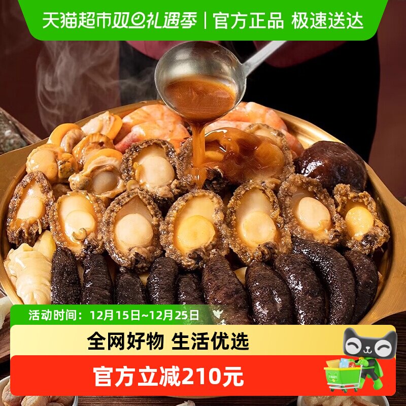 好拾味大盆菜佛跳墙礼盒10参10鲍10虾加热即食预制菜海鲜年货