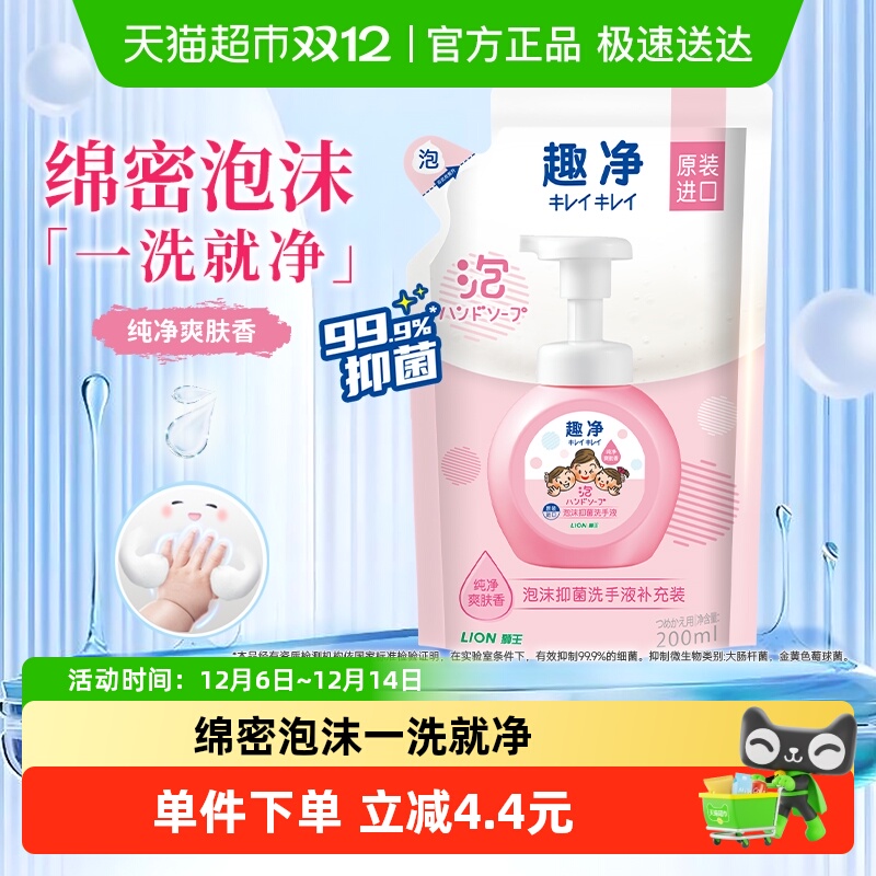 狮王抑菌爽肤香儿童洗手液