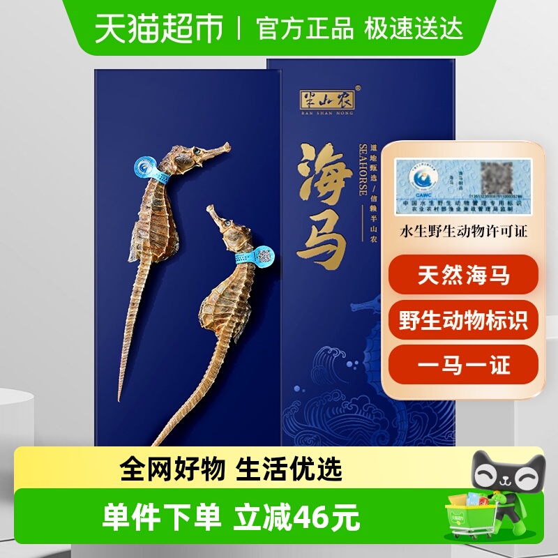 半山农海马12g×1盒×1组
