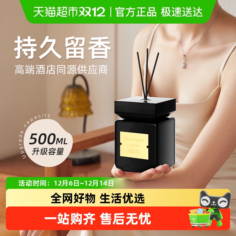 天然植萃持久留香扩香香薰挥发液