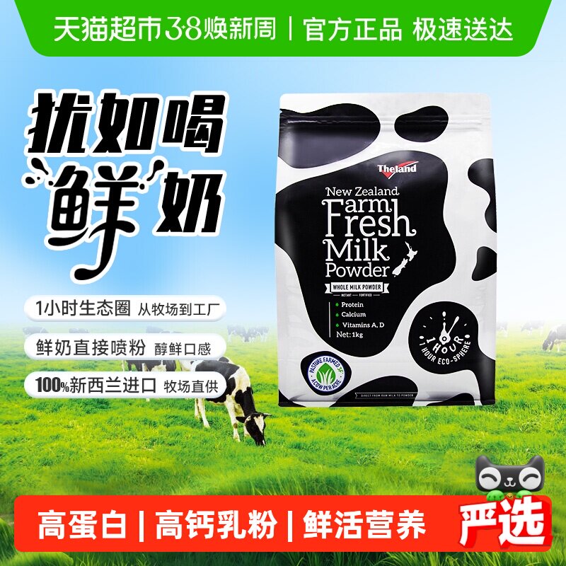 【进口】纽仕兰全脂鲜奶粉高蛋白质高钙调制乳粉1kg*1袋早餐冲饮