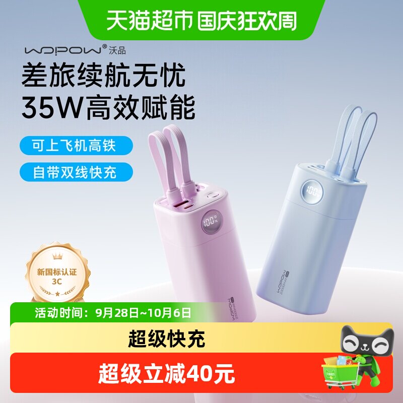 3C认证沃品充电宝20000毫安35W快充便携大容量自带线户外移动电源