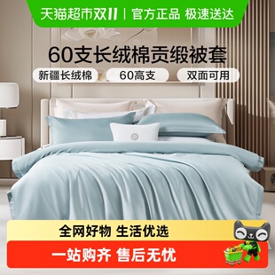 富安娜长绒棉被套全棉被罩高档贡缎纯棉被套单人宿舍床品