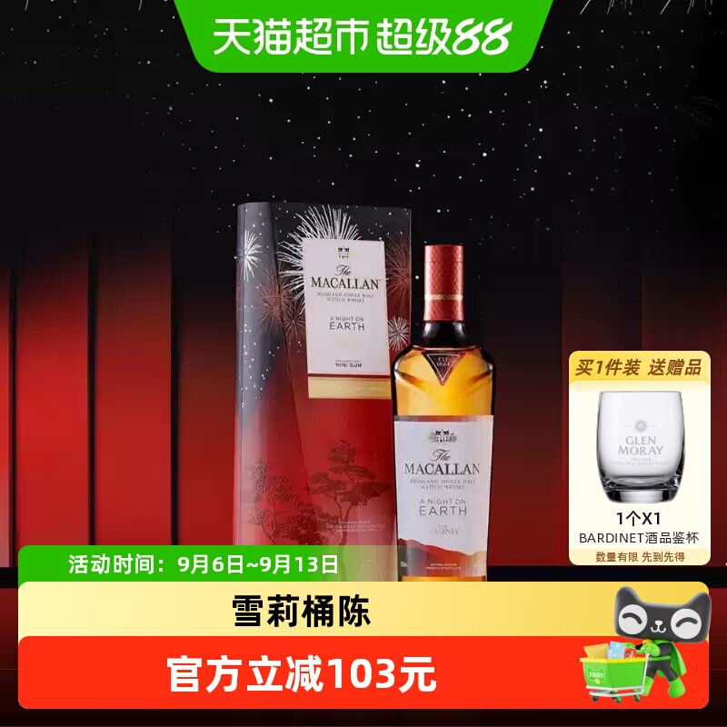 The Macallan 麦卡伦焕新单一麦芽苏格兰威士忌 英国进口洋酒