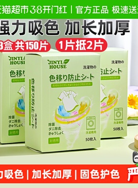 锦怡衣物防串色洗衣片150片色母防染色串染衣服吸色片洗衣机隔色