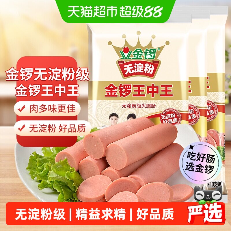 金锣无淀粉火腿肠400g*3袋图片