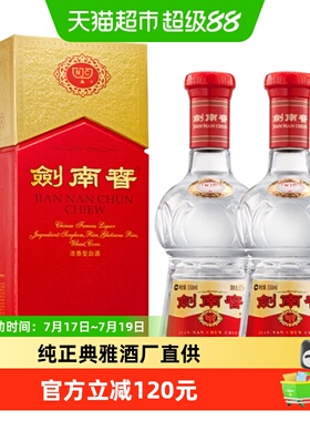 52度水晶剑南春白酒558ml*2瓶浓香型商务宴请送礼
