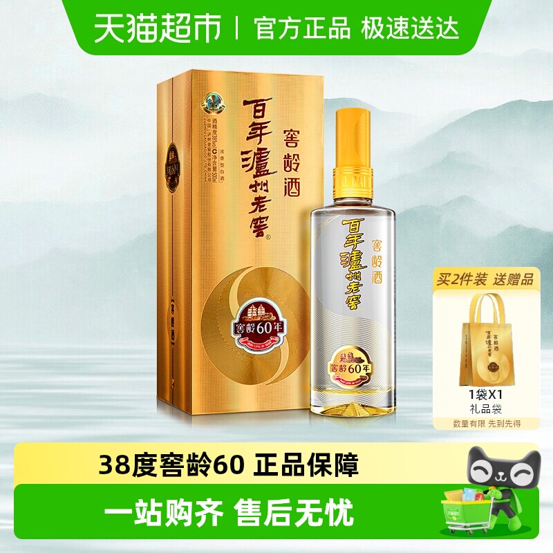 泸州老窖窖龄60年38度500ml*1瓶浓香型白酒