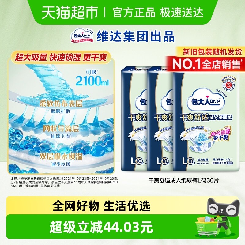 Dr．P/包大人成人纸尿裤L码30片老人尿不湿孕产