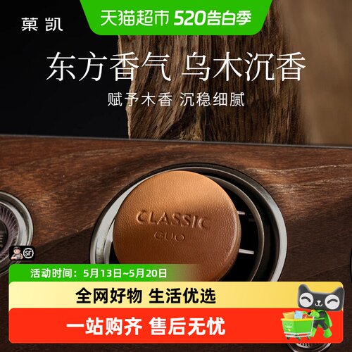 菓凯木质持久高级檀香车载香薰