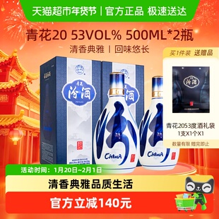 汾酒杏花村53度白酒青花20清香型白酒500ml*2瓶商务宴请送礼白酒