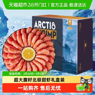 北极虾新鲜甜虾冰虾大虾腹籽甜虾非刺身海鲜水产鲜活冷冻即食头