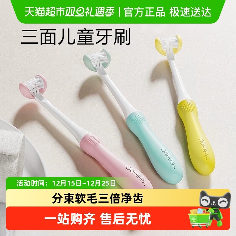 英氏儿童软毛三面牙刷