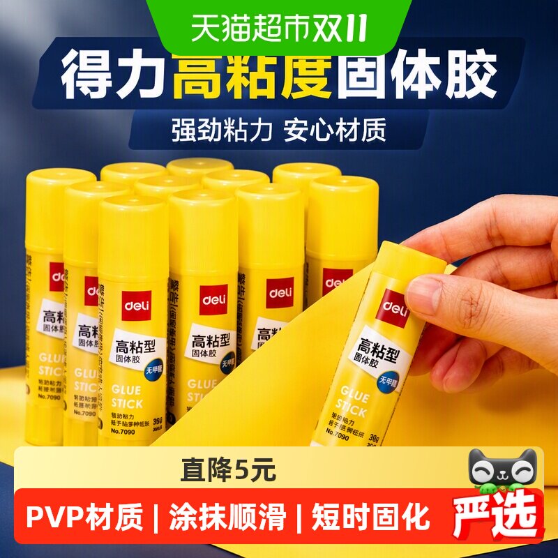 得力文具高粘度强力无甲醛固体胶大号手工胶棒办公儿童学生用