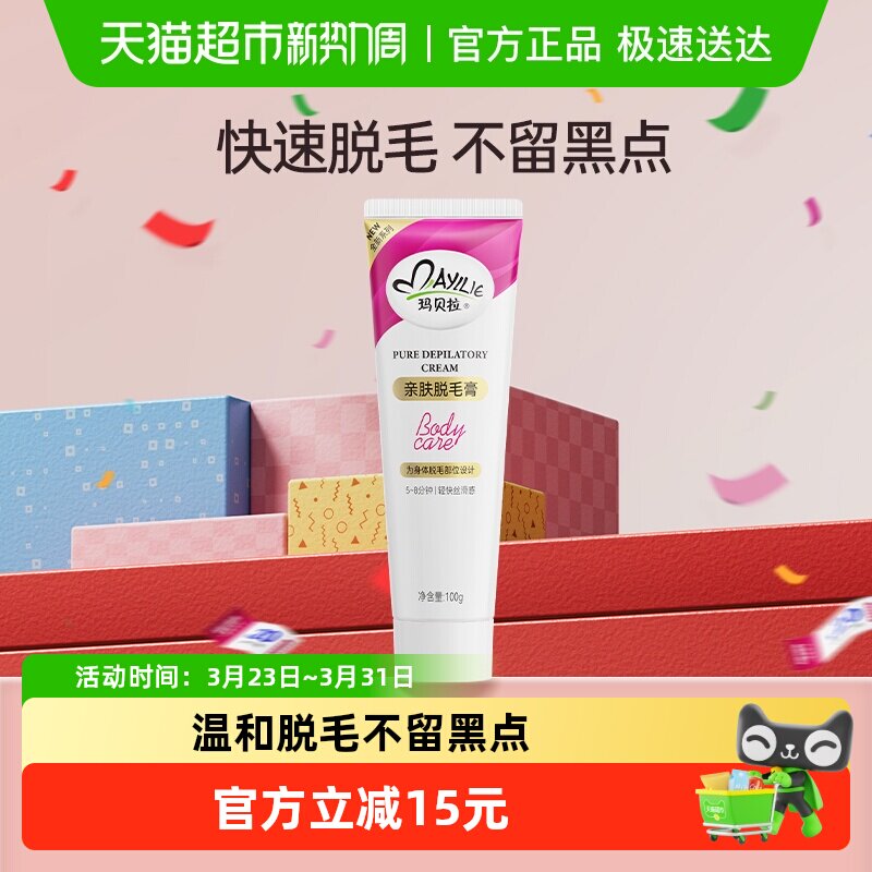 mayllie/玛贝拉亲肤脱毛膏100g女学生温和无痛脱腋下男腿毛比基尼
