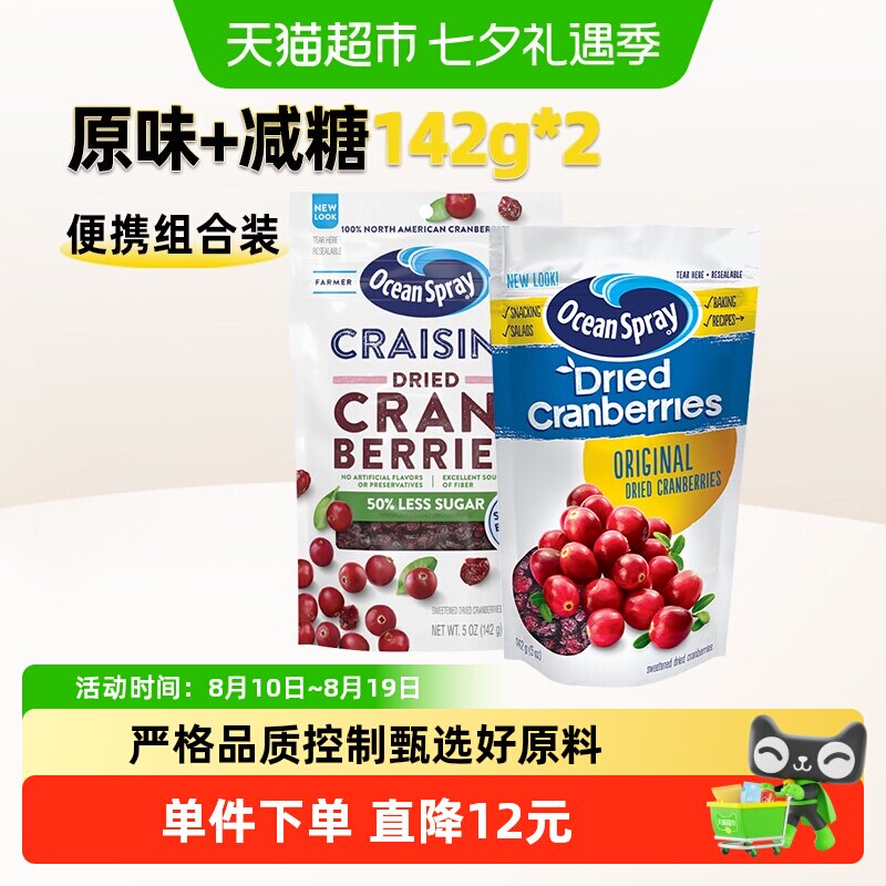 OceanSpray优鲜沛原味+减糖蔓越莓干142g*2包烘焙蜜饯果脯果干