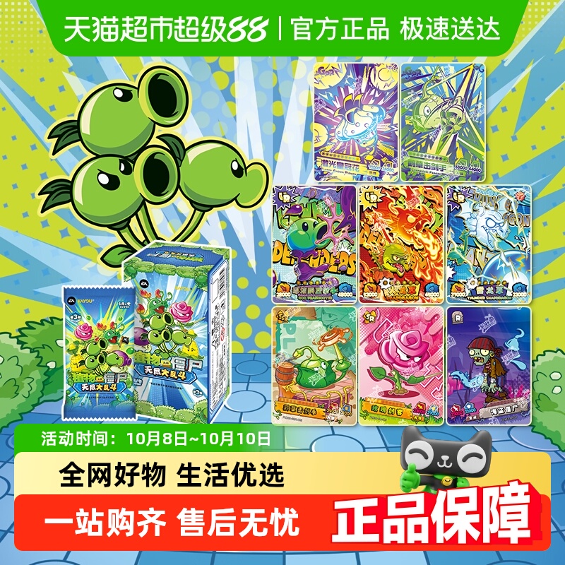 卡游卡牌植物大战僵尸无尽大乱斗