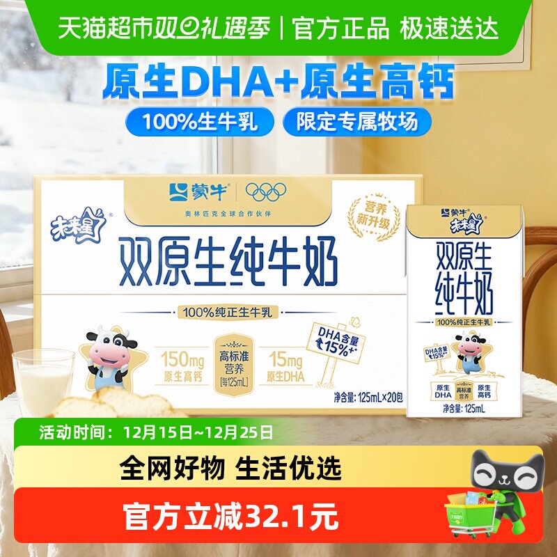 未来星双原生纯牛奶