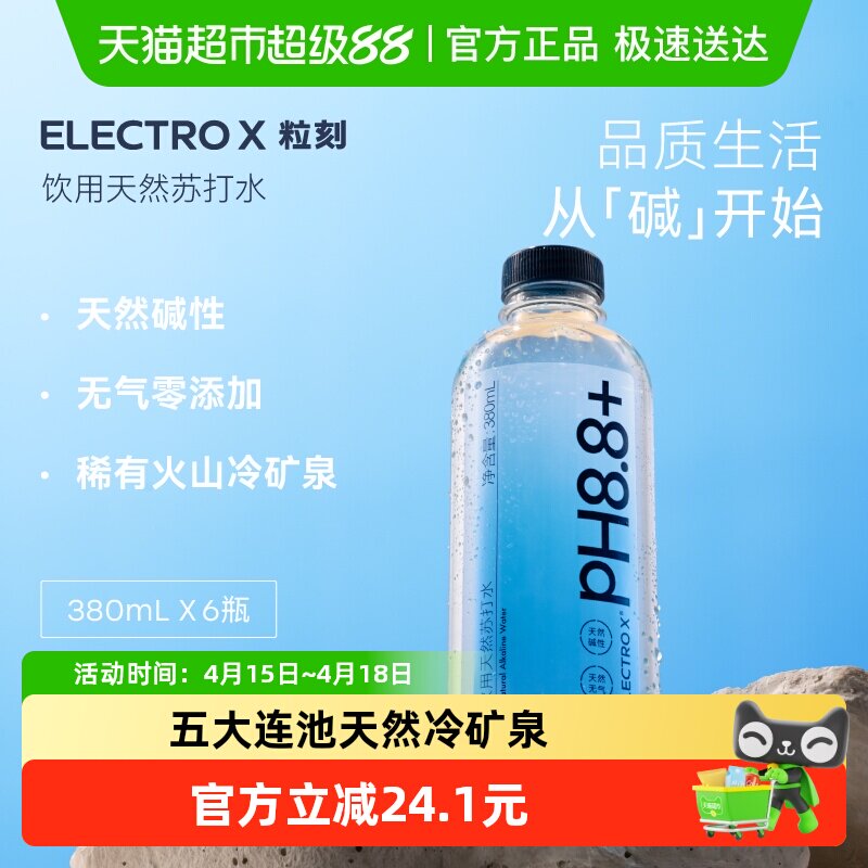 ELECTROX������Ȼ�մ�ˮPH8.8�������������Ǵ���ƿװˮ380ml*6ƿ 20.42Ԫ(��88VIP 95��)