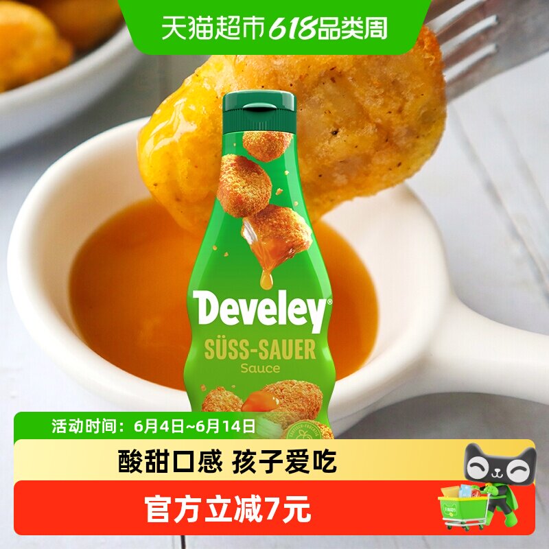 德维利酸甜酱250ml德国进口薯条炸鸡块汉堡梅子酱快餐店家用蘸酱