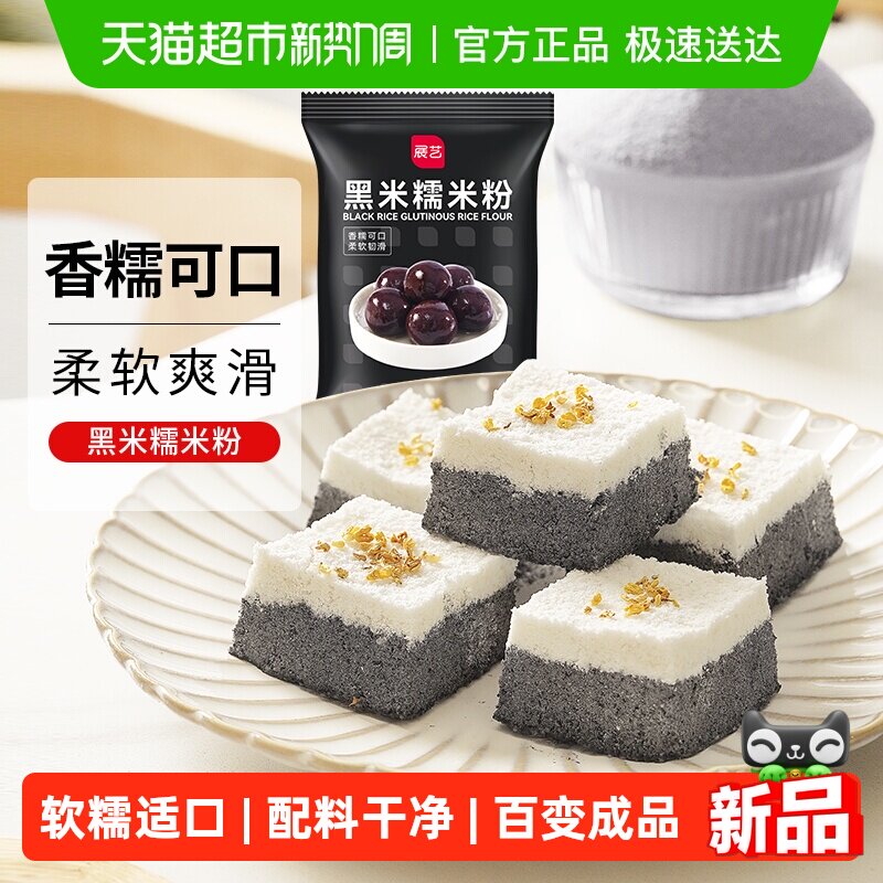 展艺黑米糯米粉黑米糕黑米豆沙汤圆米发糕驴打滚麻薯家用烘焙材料