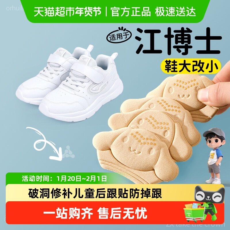 适用于江博士儿童后跟贴鞋大改小神器半码垫调节鞋码防掉跟防磨脚,服饰配件/皮带/帽子/围巾,鞋垫,淘宝优惠券,粉丝福利购,淘宝优惠卷