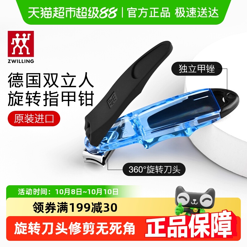 双立人指甲刀360°旋转刀头