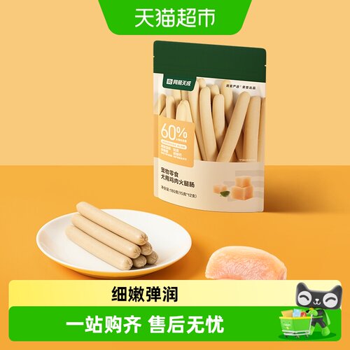 网易严选零食犬用鸡肉火腿肠